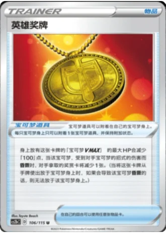 Hero's Medal #106/115 — Vivid Portrayals - Indigo