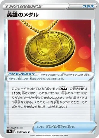 Hero's Medal #68/76 — Legendary Heartbeat