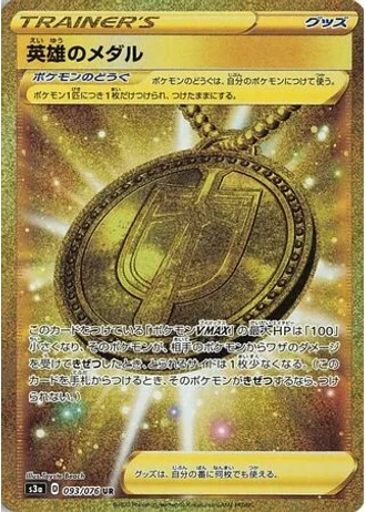 Hero's Medal #93/76 — Legendary Heartbeat
