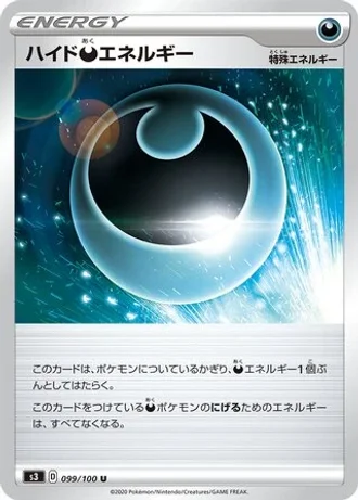 Hiding Darkness Energy #99/100 — Infinity Zone