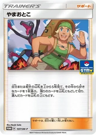 Hiker #107/SM-P — Sun & Moon Promos