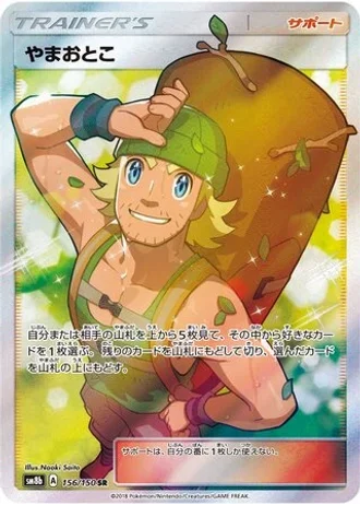 Hiker #156/150 — GX Ultra Shiny
