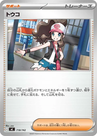Hilda #718/742 — Start Deck 100 Battle Collection