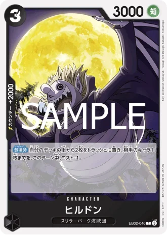 Hildon (EB02-046) — Anime 25th collection (EB02)