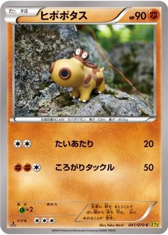 Hippopotas (1st Edition) #41/70 — Gaia Volcano (1st Edition)