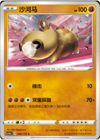 Hippopotas #50/115 — Vivid Portrayals - Obsidian