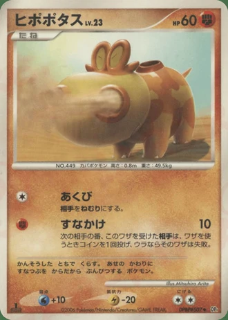 Hippopotas — Space-Time Creation