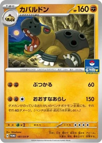 Hippowdon #187/SV-P — Scarlet & Violet Promos