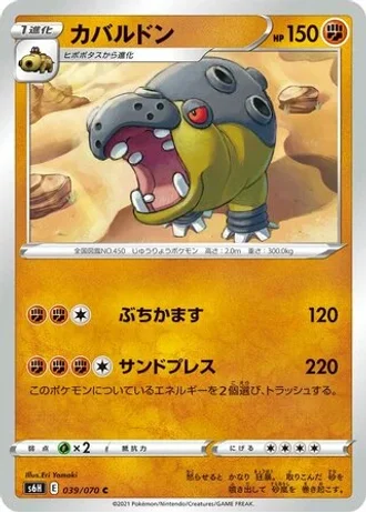 Hippowdon #39/70 — Silver Lance