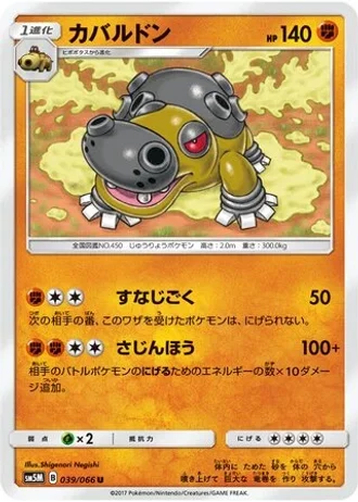 Hippowdon #39/66 — Ultra Moon