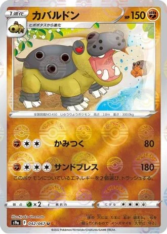 Hippowdon #42/67 — Battle Region