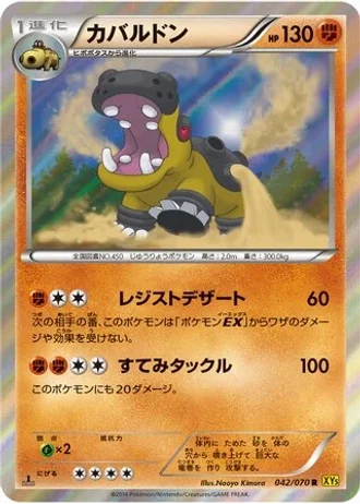 Hippowdon #42/70 — Gaia Volcano