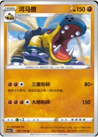Hippowdon #51/115 — Vivid Portrayals - Obsidian
