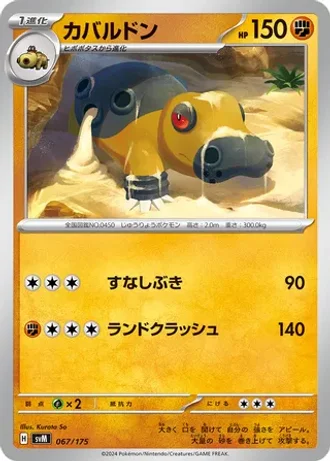 Hippowdon #67 — Generations Starter Decks