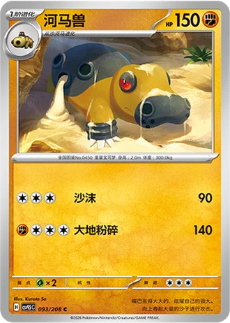 Hippowdon #93/208 — Terastal Gathering