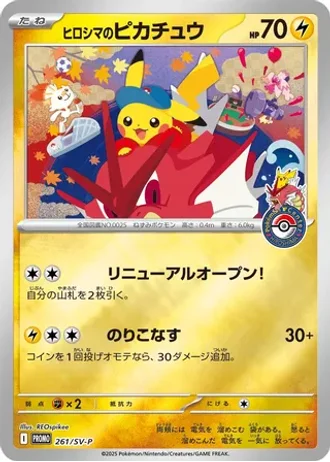 Hiroshima's Pikachu #261/SV-P — Scarlet & Violet Promos