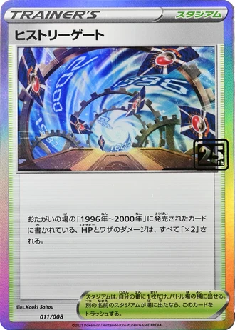 History Gate — Creatures 25th Anniversary History Deck