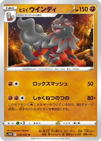 Hisuian Arcanine #30/67 — Time Gazer