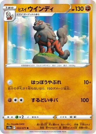 Hisuian Arcanine #33 — Dark Phantasma