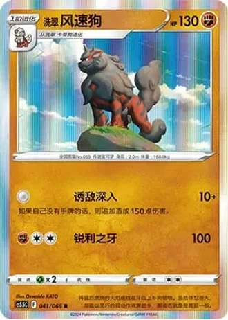 Hisuian Arcanine #41/66 — Overshadowed Radiance (Sub-set)