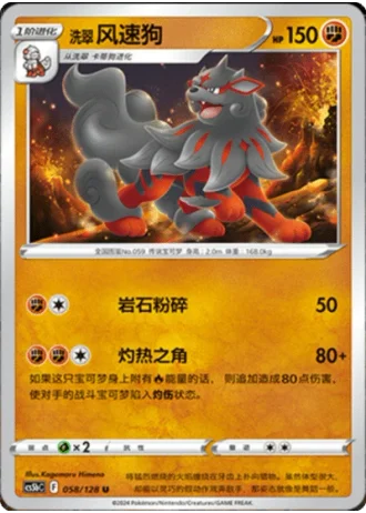 Hisuian Arcanine #58/128 — Gallant Galaxy - Brave