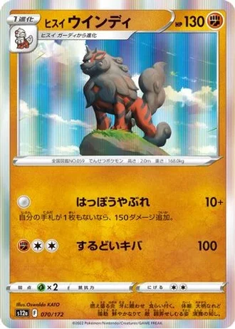 Hisuian Arcanine #70/172 — VSTAR Universe
