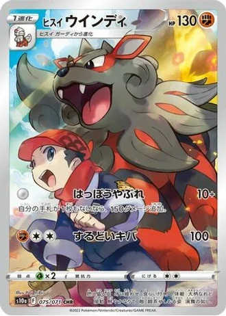 Hisuian Arcanine #75 — Dark Phantasma
