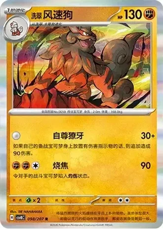 Hisuian Arcanine #98/207 — Brilliant Fantasy