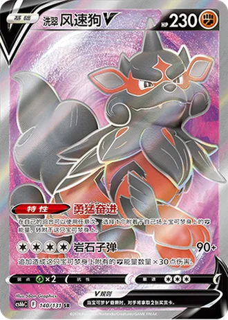 Hisuian Arcanine V #140/131 — Marine Shadow - Banish