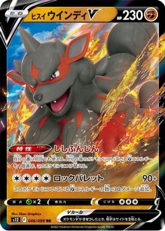 Hisuian Arcanine V #46/98 — Paradigm Trigger