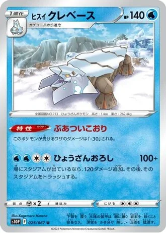 Hisuian Avalugg #25/67 — Space Juggler