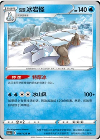 Hisuian Avalugg #56/128 — Gallant Galaxy - Brave
