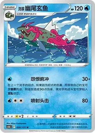 Hisuian Basculegion #20/131 — Marine Shadow - Banish