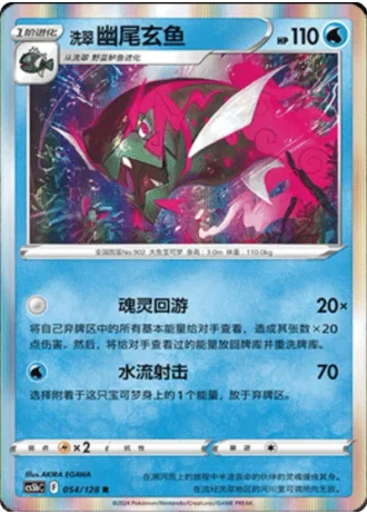 Hisuian Basculegion #54/128 — Gallant Galaxy - Brave