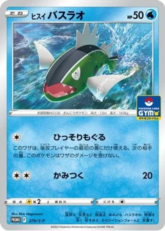 Hisuian Basculin #279/S-P — Sword & Shield Promos