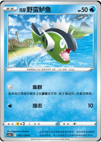 Hisuian Basculin #53/128 — Gallant Galaxy - Brave