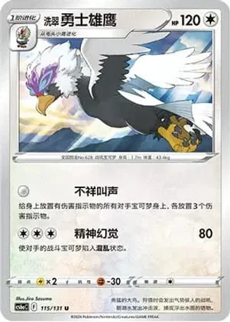 Hisuian Braviary #115/131 — Marine Shadow - Roar