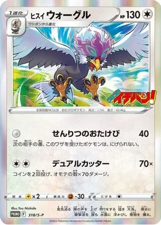 Hisuian Braviary #318/S-P — Sword & Shield Promos