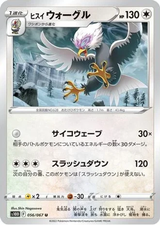 Hisuian Braviary #56/67 — Time Gazer