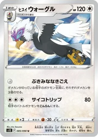 Hisuian Braviary #85/98 — Paradigm Trigger