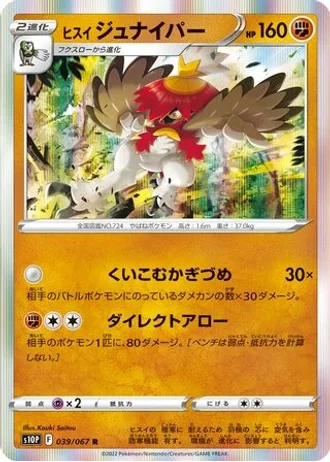 Hisuian Decidueye #39 — Space Juggler