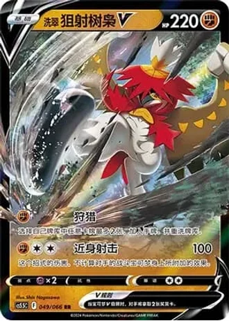 Hisuian Decidueye V #49/66 — Overshadowed Radiance (Sub-set)