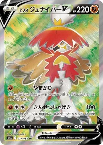 Hisuian Decidueye V #77 — Battle Region