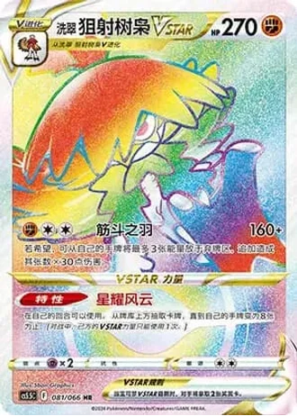 Hisuian Decidueye VSTAR #81/66 — Overshadowed Radiance (Sub-set)