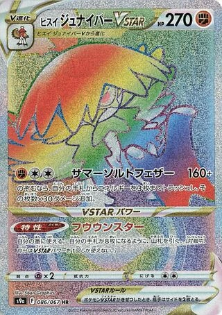 Hisuian Decidueye VSTAR #86 — Battle Region