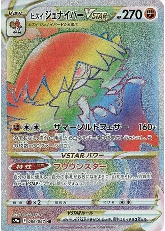 Hisuian Decidueye VSTAR #86 — Battle Region