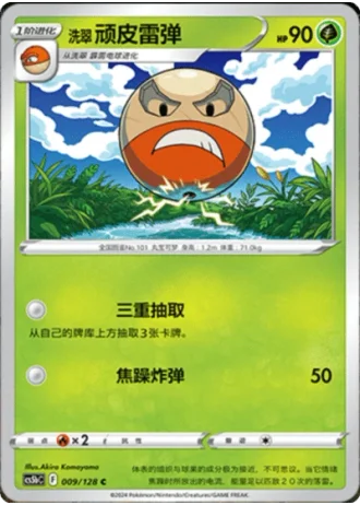Hisuian Electrode #9/128 — Gallant Galaxy - Brave
