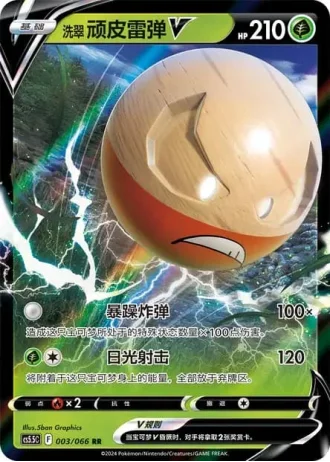 Hisuian Electrode V #3/66 — Overshadowed Radiance (Sub-set)