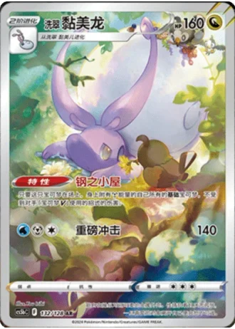 Hisuian Goodra #132/128 — Gallant Galaxy - Brave