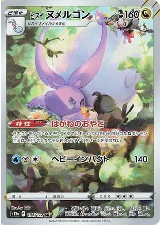 Hisuian Goodra #196/172 — VSTAR Universe